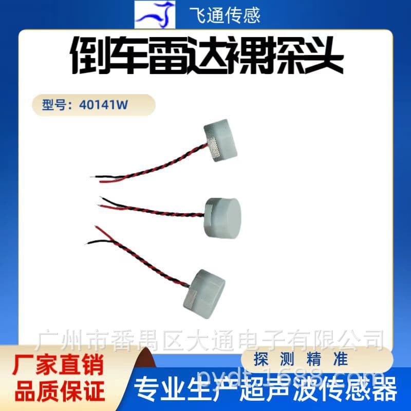 Direct from Manufacturer Ultrasonic Sensor Waterproof Detection Accurate Reverse Radar Bare Probe 58KHz Diameter 14mm