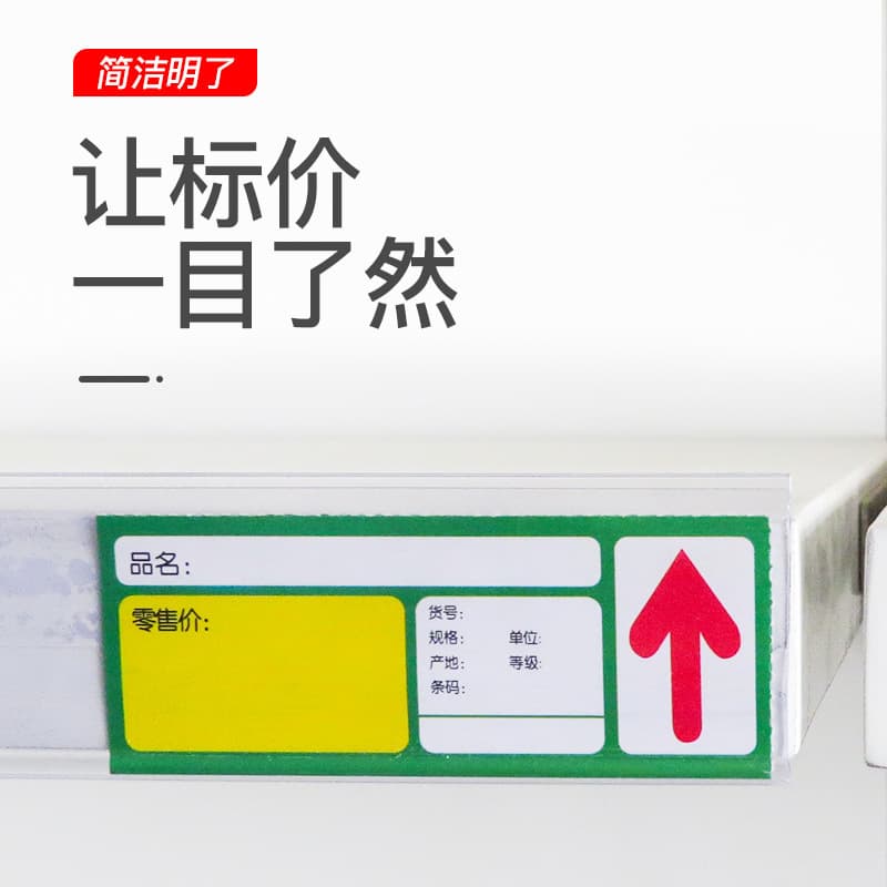 Self-adhesive label strips, wooden shelf flat stickers, adhesive product price tag strips, card strips, no-drill installation