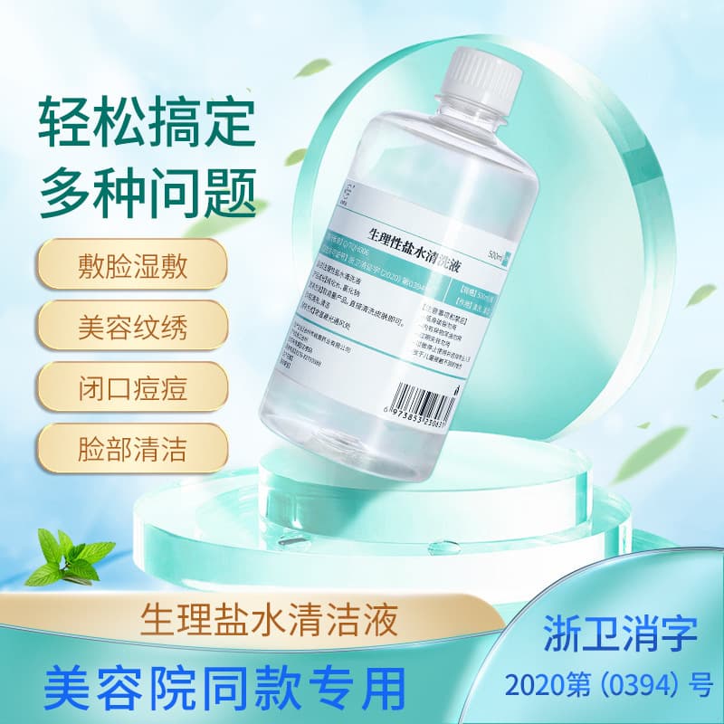 Physiological saline solution, sodium chloride solution, facial treatment, eyebrow tattooing, acne treatment, nose wash, eye wash, wound wash, and orthokeratology lens wholesale.