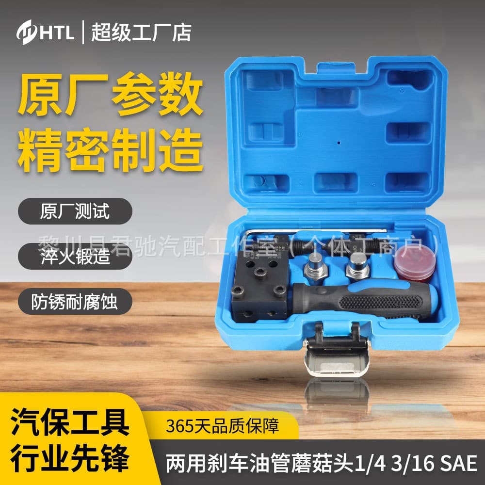 Dual-purpose brake oil pipe expander mushroom head 1/4 3/16 SAE dual specifications universal brake copper pipe expander