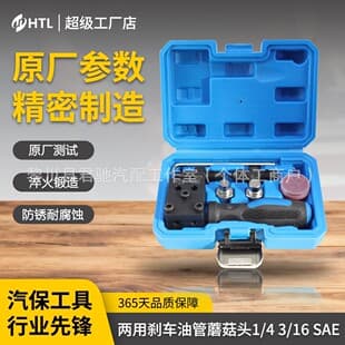 Dual-purpose brake line flaring tool mushroom head 1/4 3/16 SAE dual-spec universal brake copper tube flaring tool