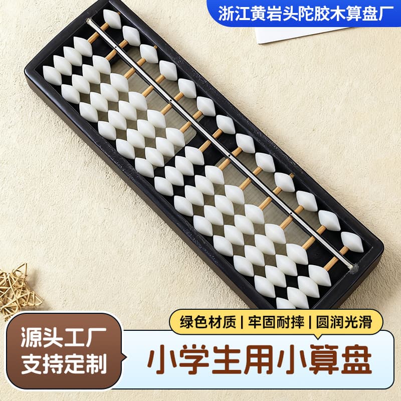 Small abacus kindergarten children's mental arithmetic training practice elementary student wholesale preschool education abacus white educational
