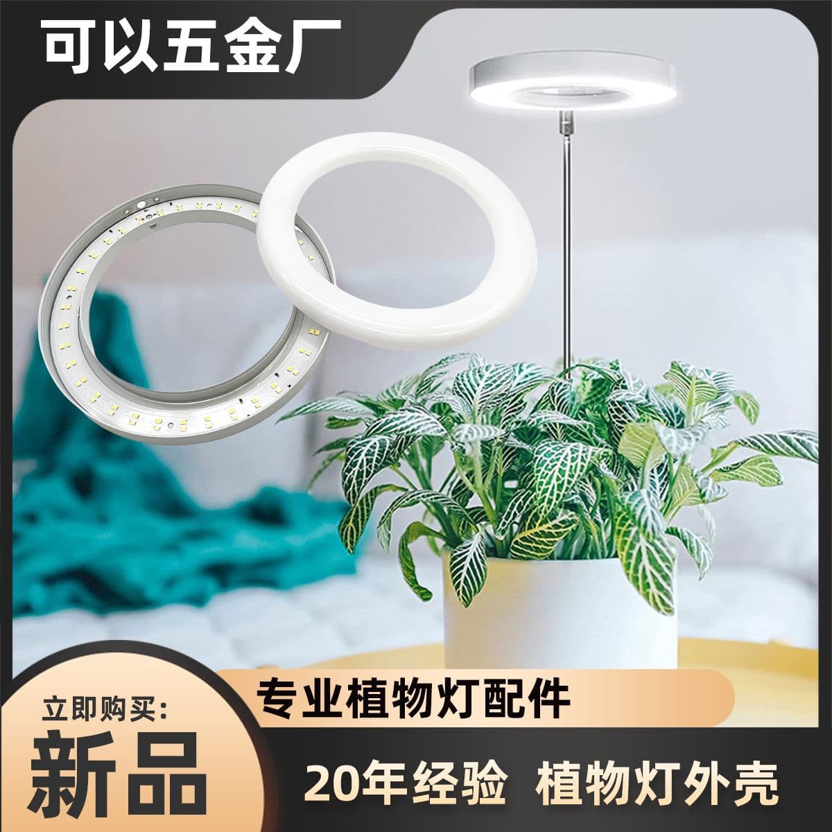 Feng Hui 8-inch Ring Beauty Lamp Housing, Fill Light Housing Kit, Plant Growth Lamp Housing, Circular Housing