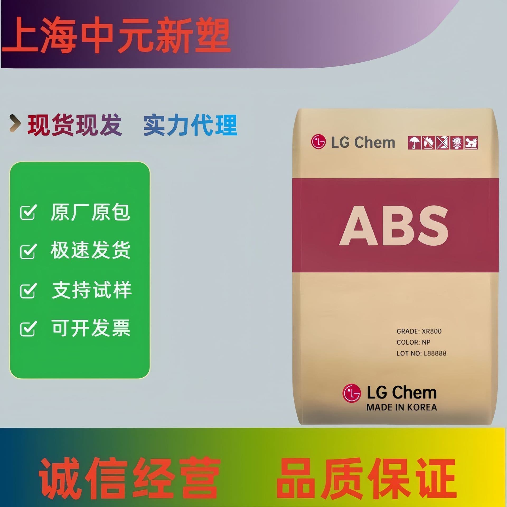 MABS South Korea LG Chemical TR558A High Clarity for Electronics, Electrical Appliances, Automotive Parts, Transparent Grade