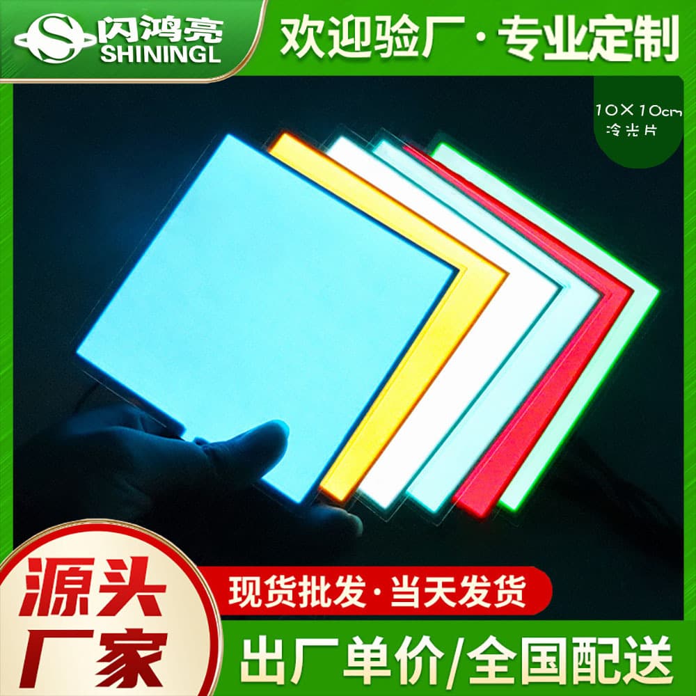 Advertising Light Box Atmosphere Decoration Long Life EL Light Panel Backlight Source 10*10CM, Various Cold Light Panel Sizes
