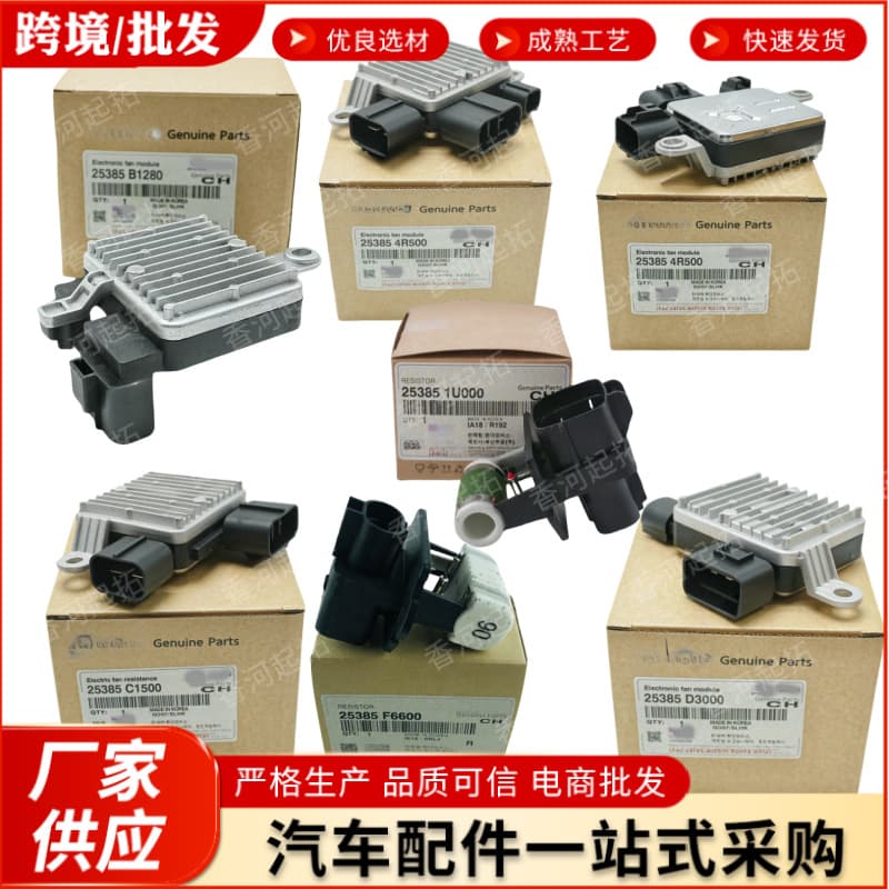 Cross-border 253851C150 25385-1C150 25385D9000 suitable for Hyundai Kia fan resistor