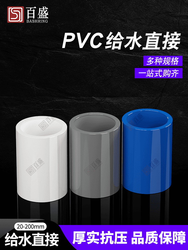PVC Water Pipe Straight Fitting Accessory Coupling Water Supply Aquarium Water Inlet/Outlet 25 50 63 75 Pipe