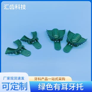 Green Perforated Impression Tray Stock Edentulous Impression Tray Impression Taking Tray Plastic Impression Tray