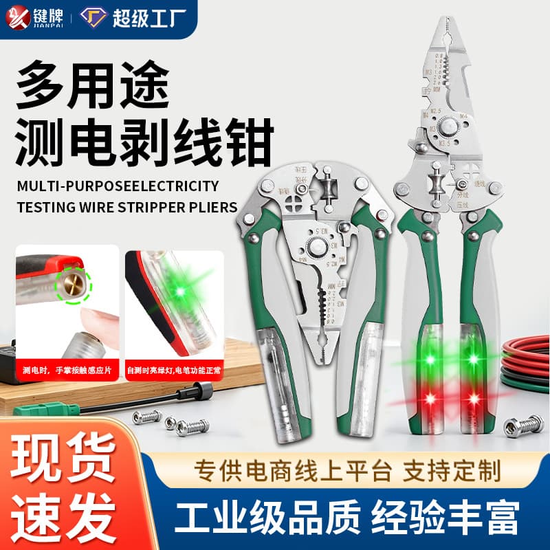 Factory Direct Stainless Steel Multi-Function Wire Stripper, Electrician Special Cable Stripping, Wire Skin Removal, Winding, Voltage Testing Pliers