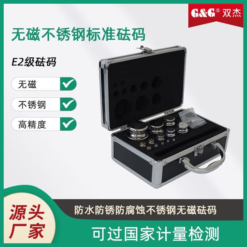 Non-magnetic weights E2 grade non-magnetic stainless steel standard weights Magnetic susceptibility ≤0.01 balance electronic scale weights