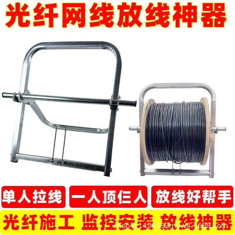 Installation-free foldable pay-off rack fiber optic network cable leather cable pay-off artifact outdoor spool rack discount monitoring installation