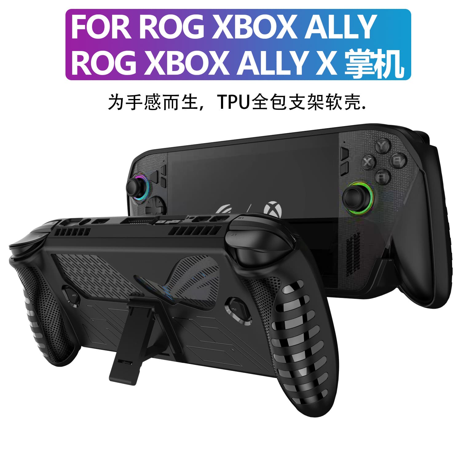 TPU Protective Case with Back Bracket for ROG Xbox Ally X Handheld Console, Anti-Slip and Drop-Proof Cover