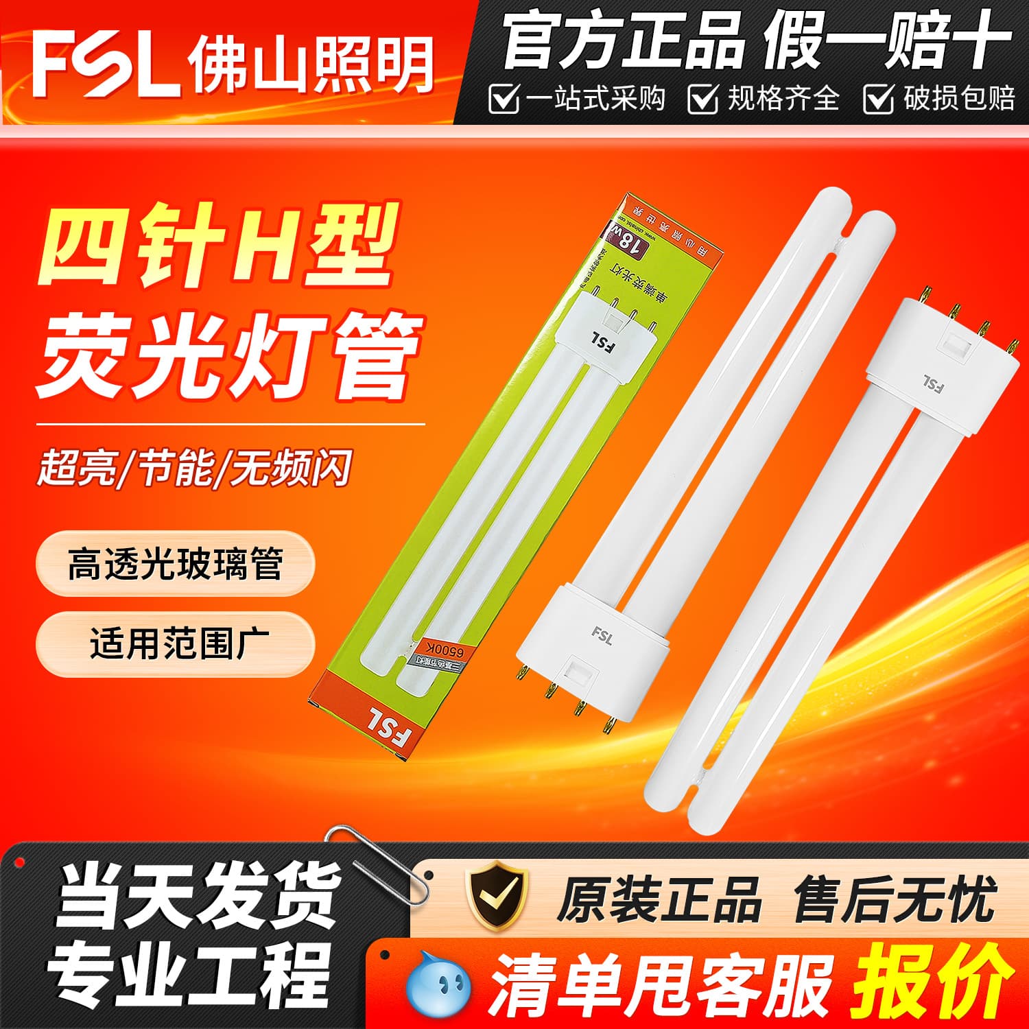 Foshan Lighting Tri-color Fluorescent Tubes Old-fashioned H-tube Flat Four-pin Tubes 24W 26W 40W 55W
