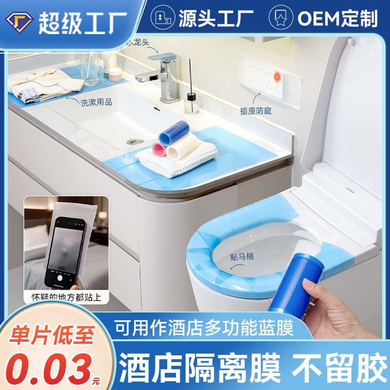 Disposable Hygiene Film for Dental Clinics, Hotels, Toilet Seats, Switches, and Bathroom Fixtures – Tear-off Design, No Residue