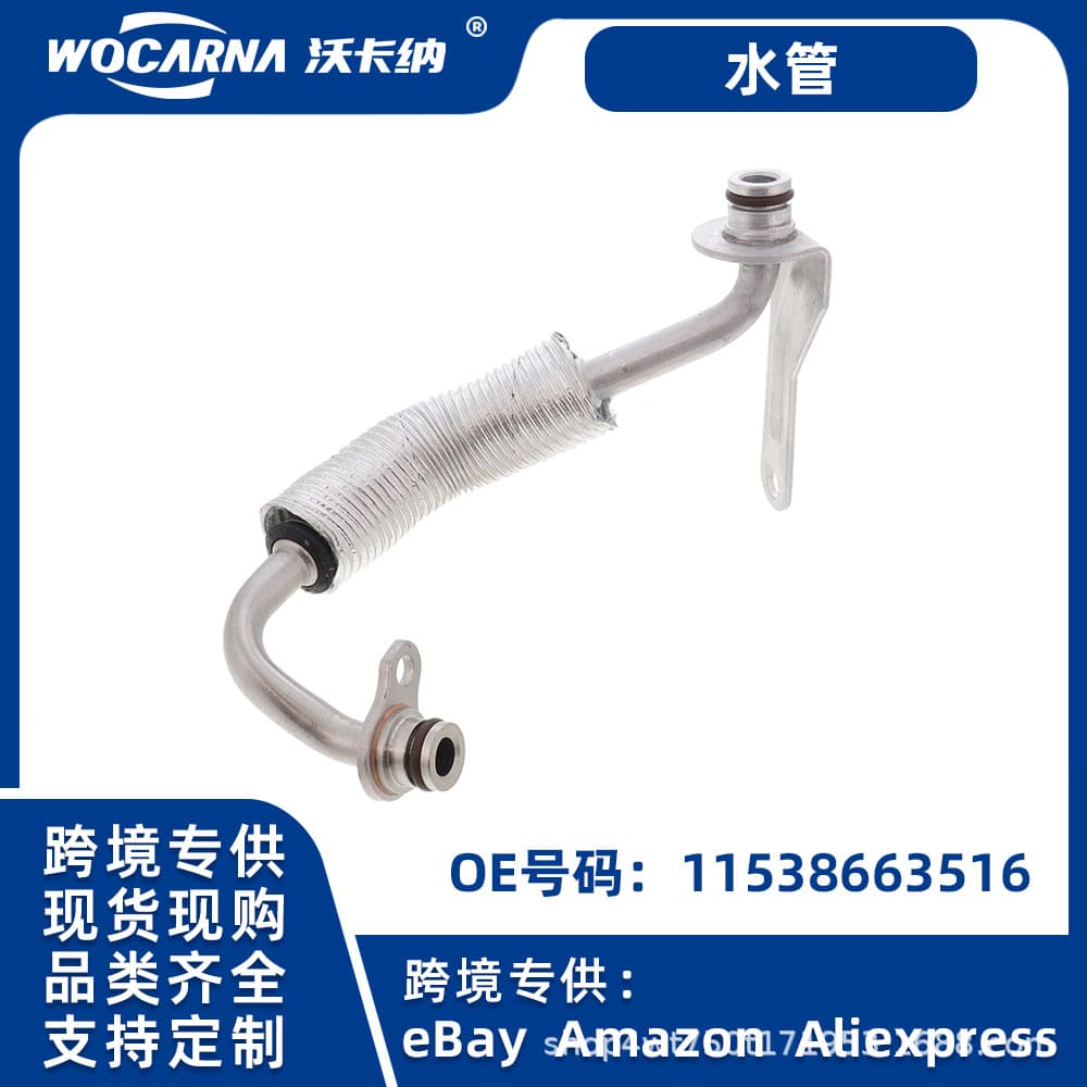 Fits German BMW X3, X4, X5 radiator cooling pipe 11538663516 available for cross-border