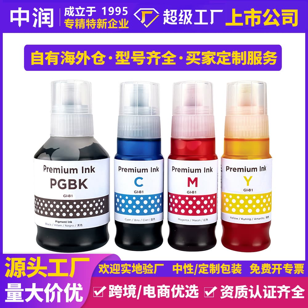 Zhongrun Cross-border Compatible Canon Wholesale GI11 21 GI31 GI41 GI51 61 GI71 GI81 Ink