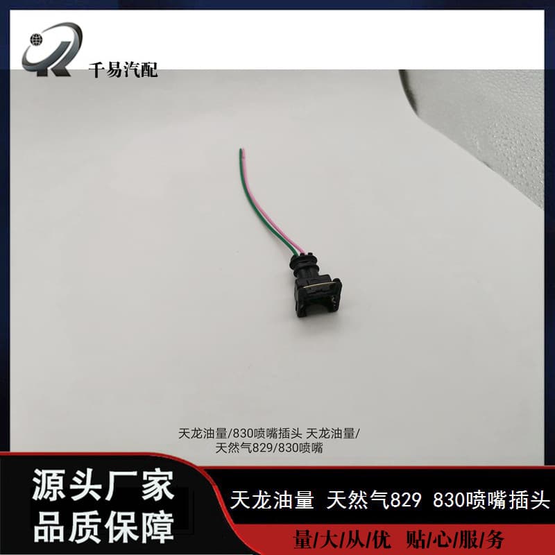 Adapter Car Connector Tianlong Fuel Natural Gas 829 830 Injector Plug