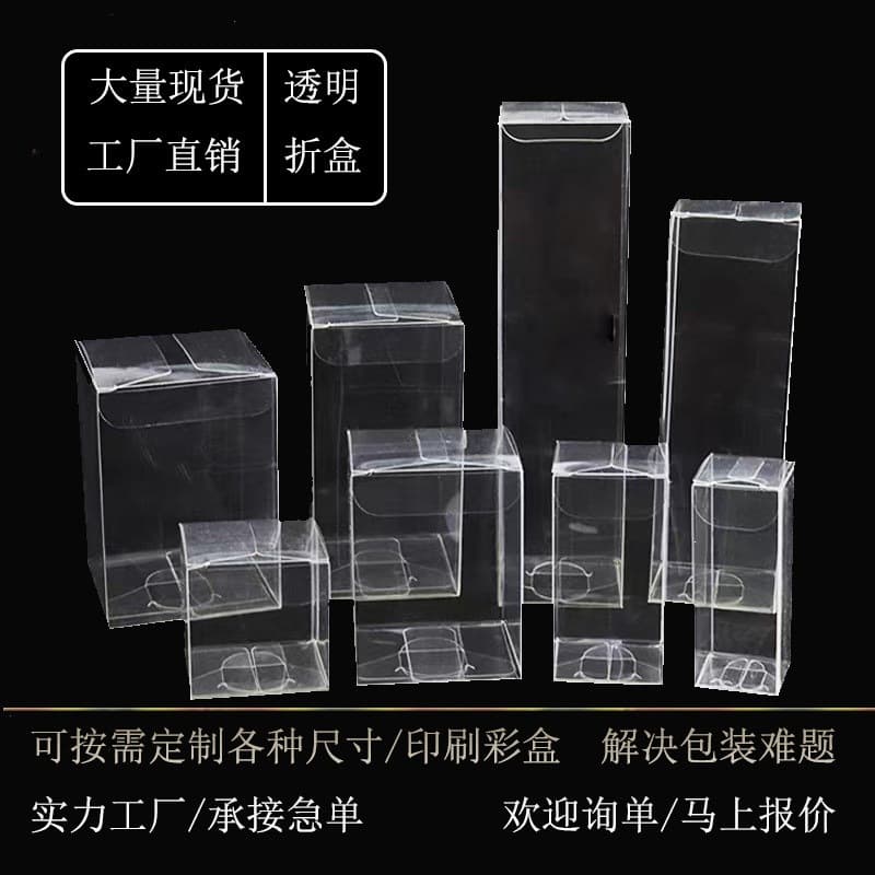 pvc plastic transparent folding box packaging outer box toys hand office gift accessories car model inner support PET box