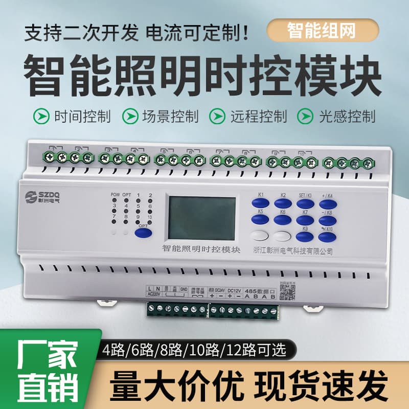 Smart Lighting Time Control Module 4/6/8/12/16 Channel RS485 Communication Latitude/Longitude Light Streetlight Remote Control