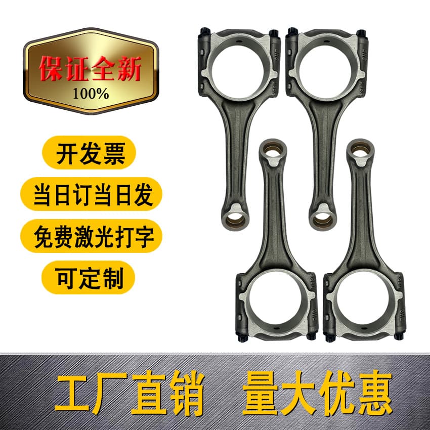 Factory Stock 06A198401E 06D198401 Automotive Connecting Rod Suitable for Passat B5 1.8T Engine
