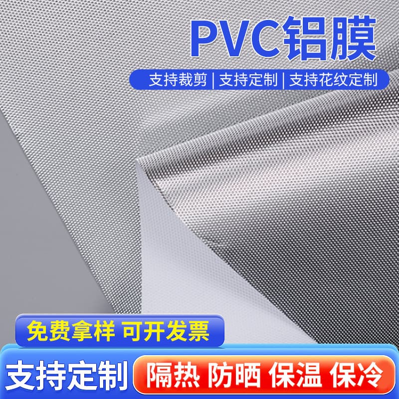 Automotive heat insulation and aluminized PVC film with clear grid embossing, silver waterproof flame-retardant cold storage aluminum film