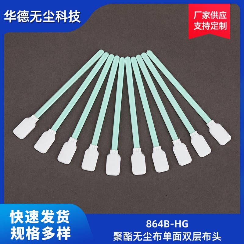 864B-HG Dust-free cleaning cloth swab polyester fiber single-sided double-layer cloth swab