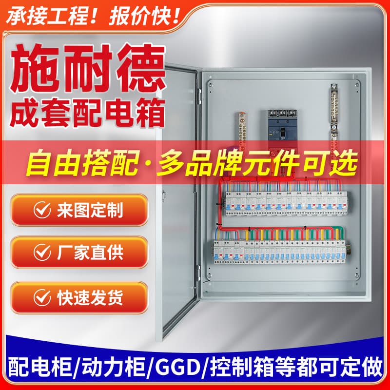 Schneider low voltage distribution cabinet GGD power cabinet, manual/automatic control box, primary/secondary/tertiary site box, distribution box.