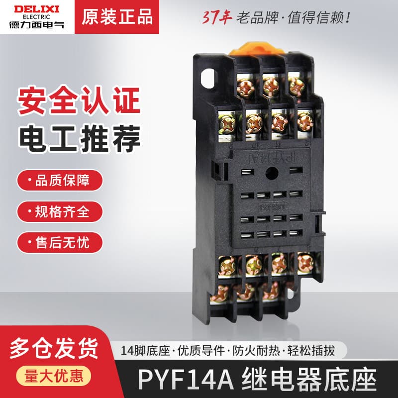 Delixi MY4NJ HH54P Intermediate Relay Base DYF14A PYF14ACDZ9-54P 14-pin.