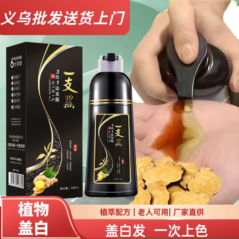 One Black Hair Dye Pure Black Plant-Based Non-Staining Scalp Covers Gray Hair Men and Women Self-Dyeing Cream Wash-In Natural Black