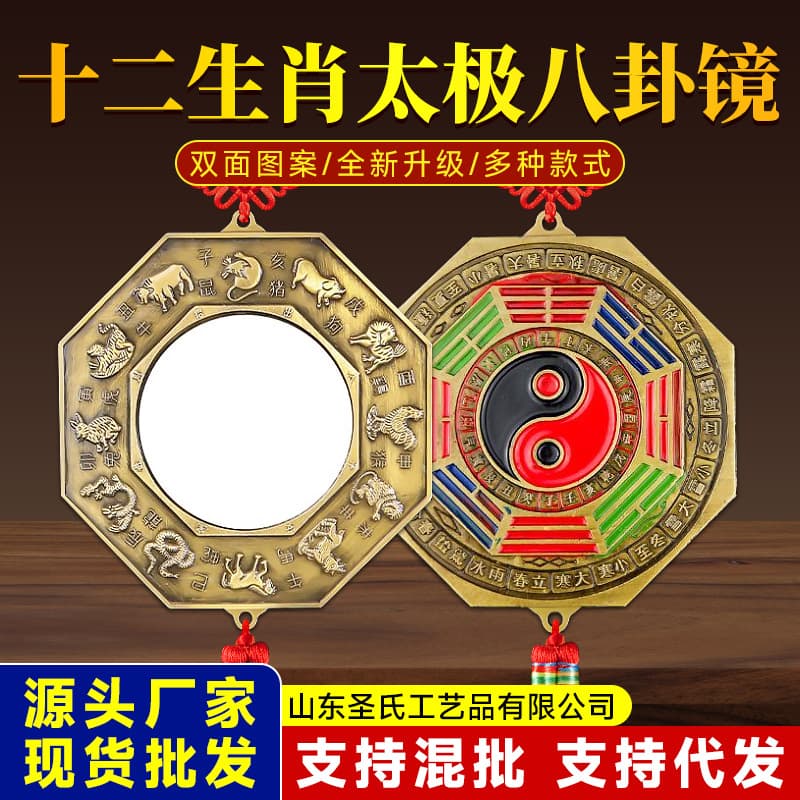 Zodiac Bagua mirror colorful alloy pendant twenty-four solar terms Taiji mirror Yin Yang Bagua mirror wholesale