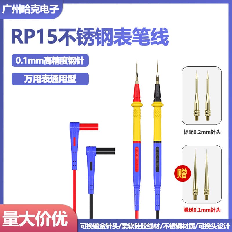 Repairman universal test pen line thin extra tip universal test pen probe digital pointer silicone anti-freeze RP15