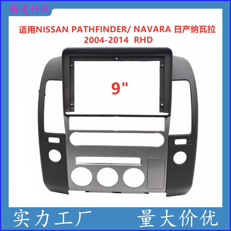 Compatible with NISSAN PATHFINDER NAVARA Nissan Navara Center Console Navigation Frame Modification Panel