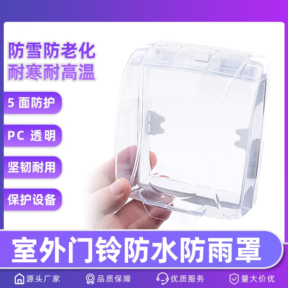 Ka Jia Si Doorbell Waterproof Cover Outdoor Transparent Rain Cover Waterproof Rain Shield Box Suitable for Outdoor Buttons Large Waterproof Cap