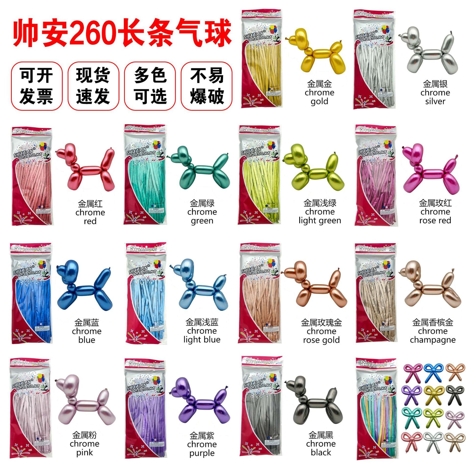Shuaian 260 long magic balloon matte maca metal multi-color thickened latex ball stall DIY styling balloon