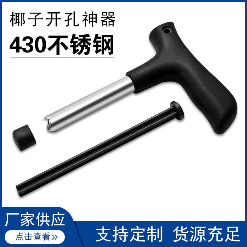 Factory wholesale stainless steel coconut opener, coconut drill, coconut shell opener, household coconut opener tool