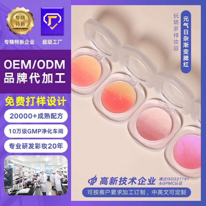 Laiqian Factory Gradient Blush OEM Customization OEMODM Single Color Blush Multi-Color Customization Manufacturer OEM Processing