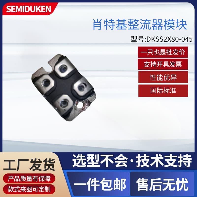 Domestic Alternative DKSS2X80-045 Schottky Rectifier Module, High Frequency Low Loss SOT-227 Package