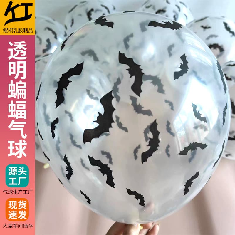 Halloween Balloon 12-inch Transparent Bat Balloon Festival Transparent Latex Full Flower Balloon Decoration Arrangement Balloon