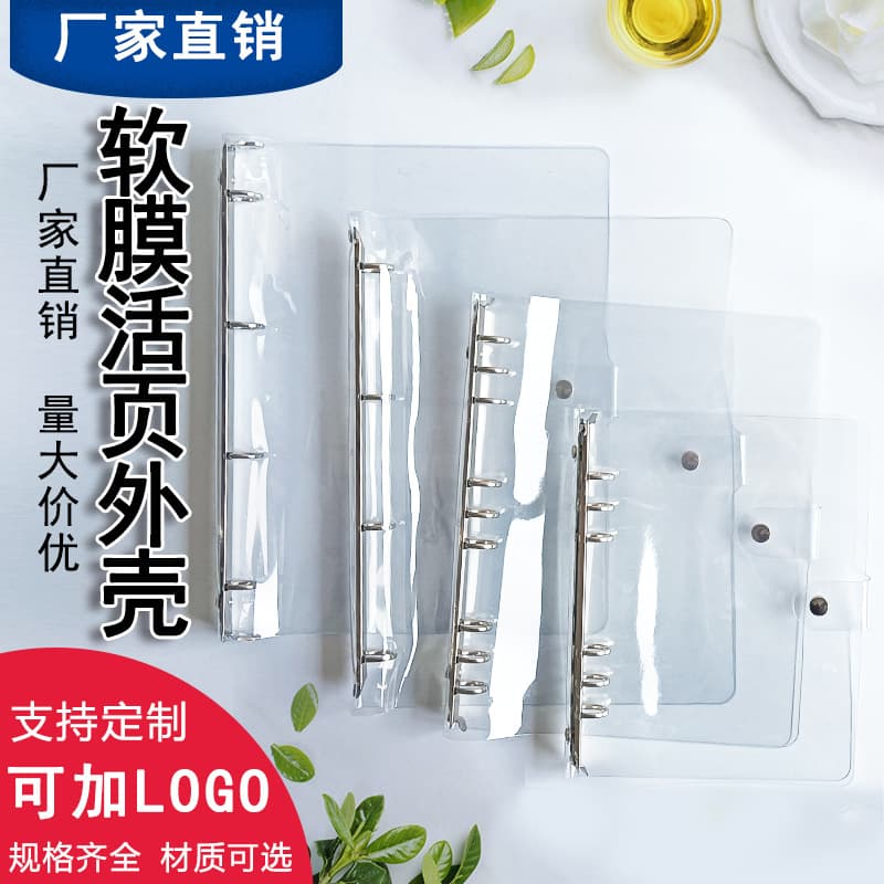 Thickened and more durable PVC soft film loose-leaf book A4 loose-leaf book Four-hole simple cover frosted binder shell
