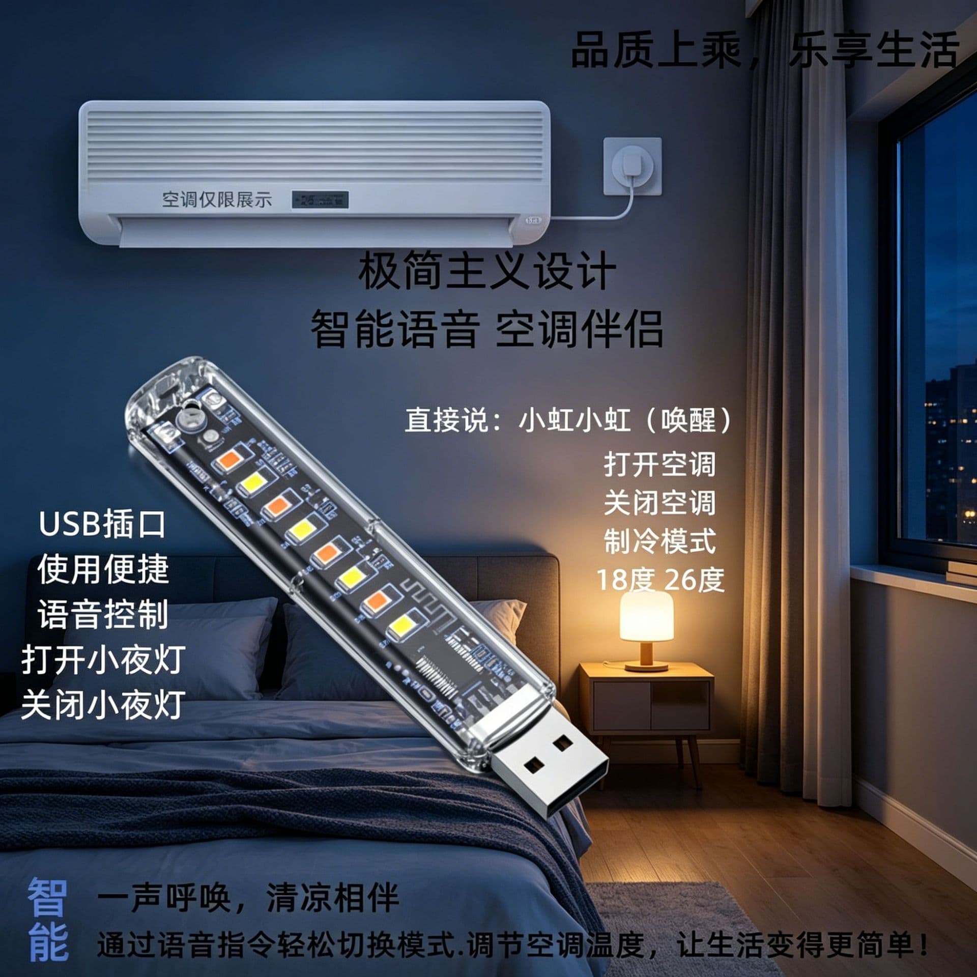 Air conditioner remote control universal air conditioner companion voice control air conditioner voice night light ordinary voice control switch