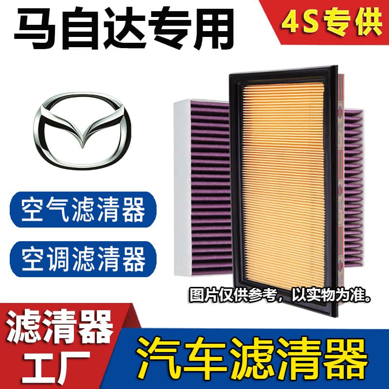 [Exclusive for Mazda] Angkesela Atezma 6 horses 3CX-5 CX-8 air conditioning filter air filter