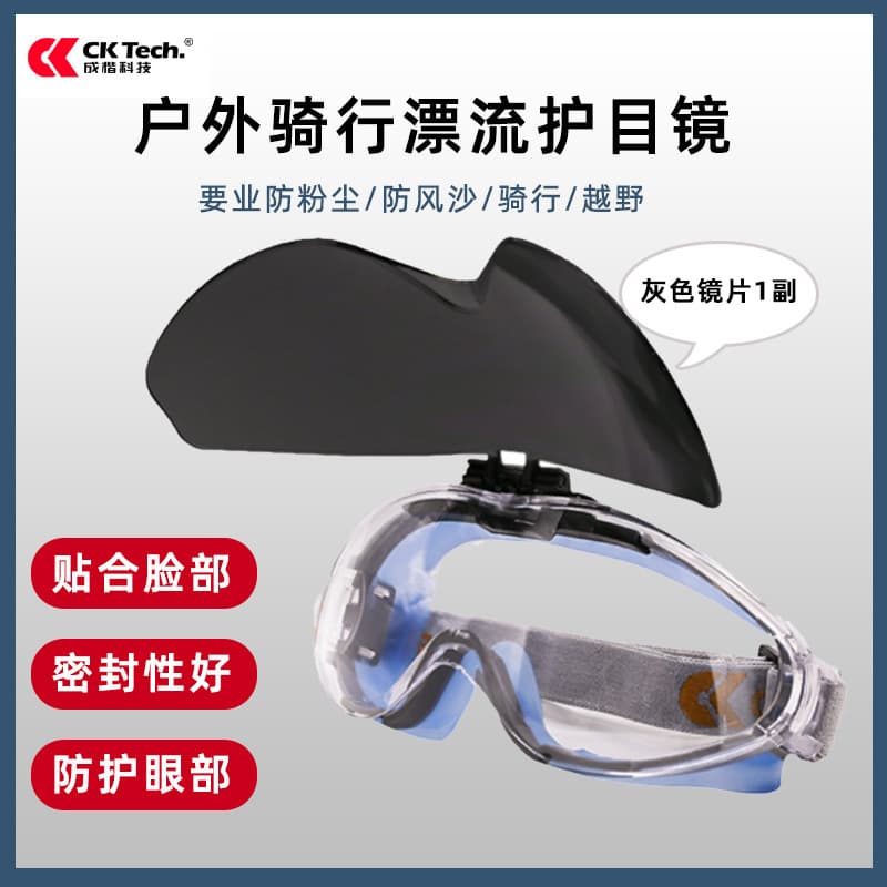 Chengkai Technology Outdoor Rafting and Cycling Goggles, Labor Protection Safety Glasses CKY-136G1 with Gray Lens (1 Pair)