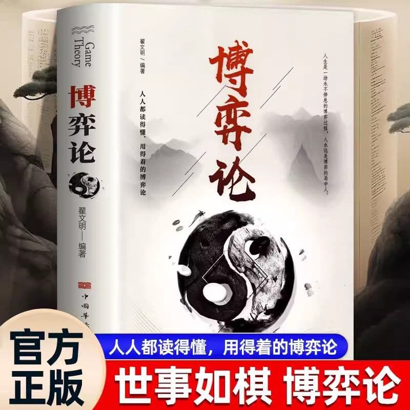 Game Theory Genuine Edition: The Art of Scheming, Original Inspirational Wisdom and Strategy for Interpersonal Skills and Social Interaction