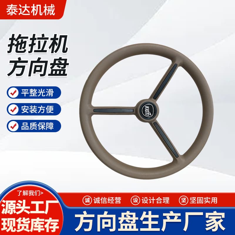 Datong Tractor Steering Wheel Polyurethane PU Self-Skin Foam Steering Wheel 36-Tooth Modified Vehicle Steering Wheel