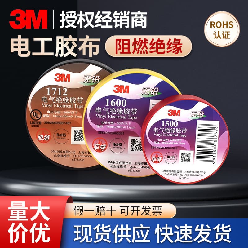 3M Electrical Tape Old Version 1500 General Purpose PVC Insulating Tape Flame Retardant, Wear-Resistant, Waterproof, 1600V