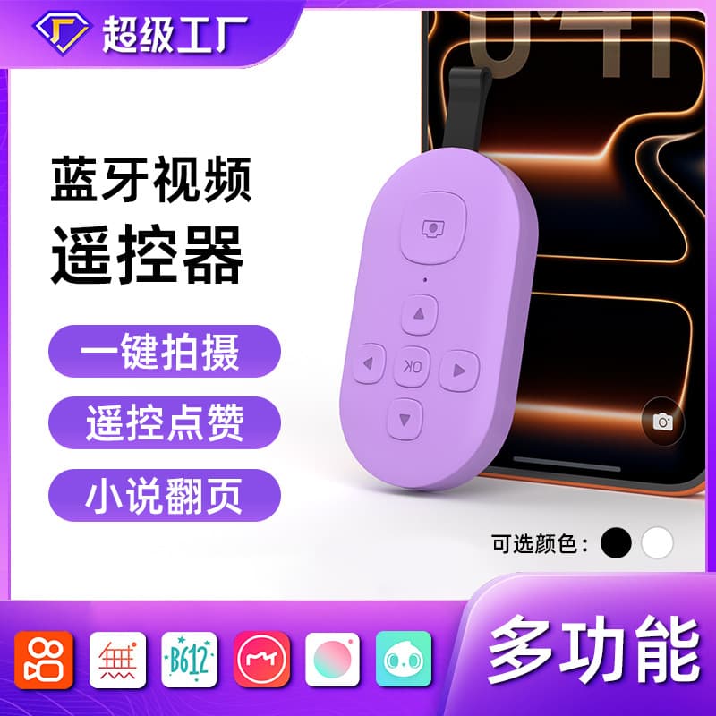 Mobile phone video remote control, 7-button new photo and short video shooting, TV series watching, e-book page turning, Bluetooth selfie stick