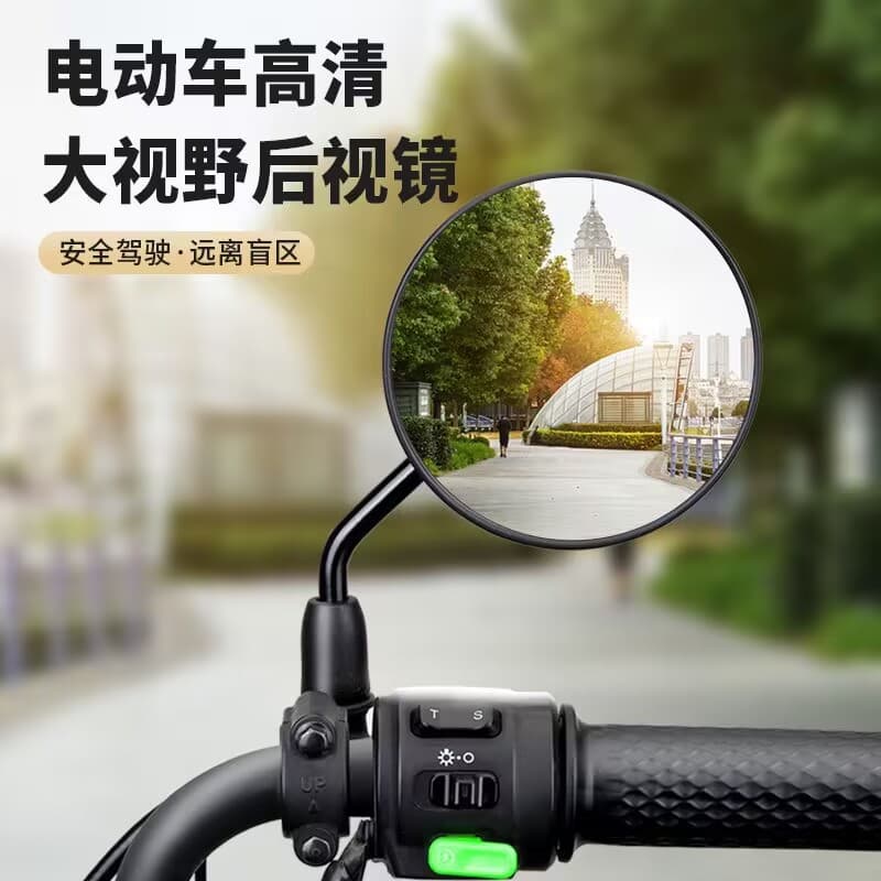Electric Bike Rearview Mirror, Convex Mirror, Bicycle Reflector, Electric Scooter Rearview Mirror, No Installation Required