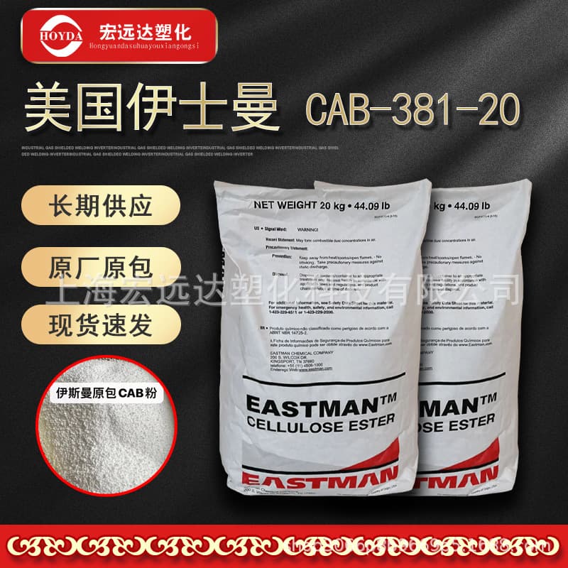 CAB Eastman CAB-381-20 Cellulose Acetate Butyrate as an additive for inks, paints, and plastic raw materials.