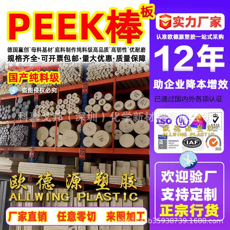 Natural color PEEK sheet manufacturer polyetheretherketone CNC processing parts wear-resistant high temperature engineering plastic rod food grade