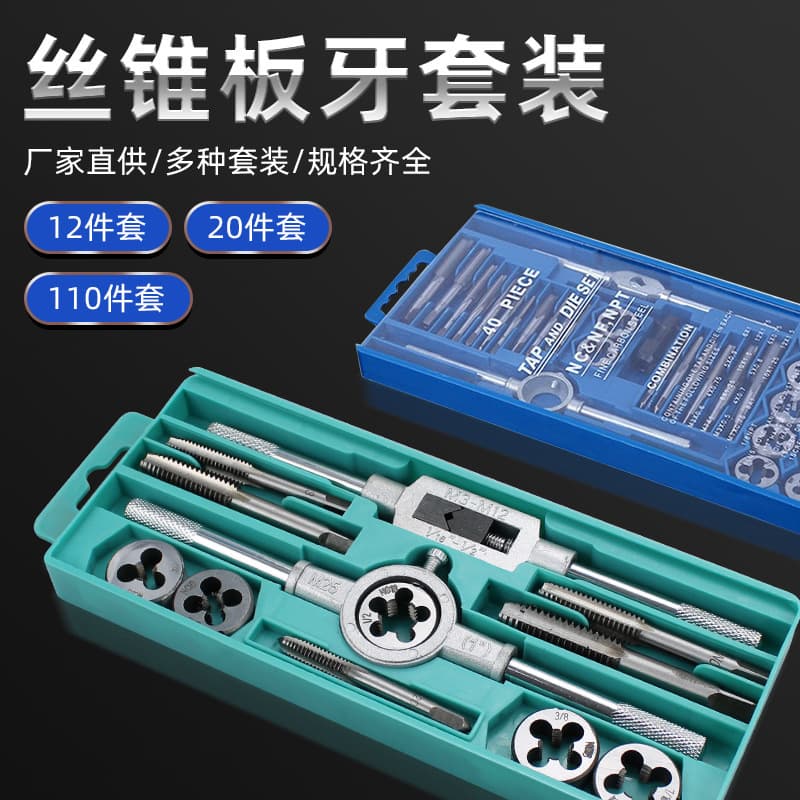 5-piece/6-piece/9-piece tap and die set tools manual tap wrench die wrench combination set